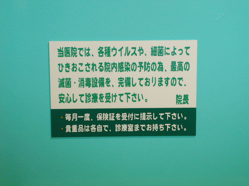 パステルとは違うグリーンのプレートと白のプレートがしっかりした雰囲気を演出。文字サイズもそれぞれ変えて目立たせています。